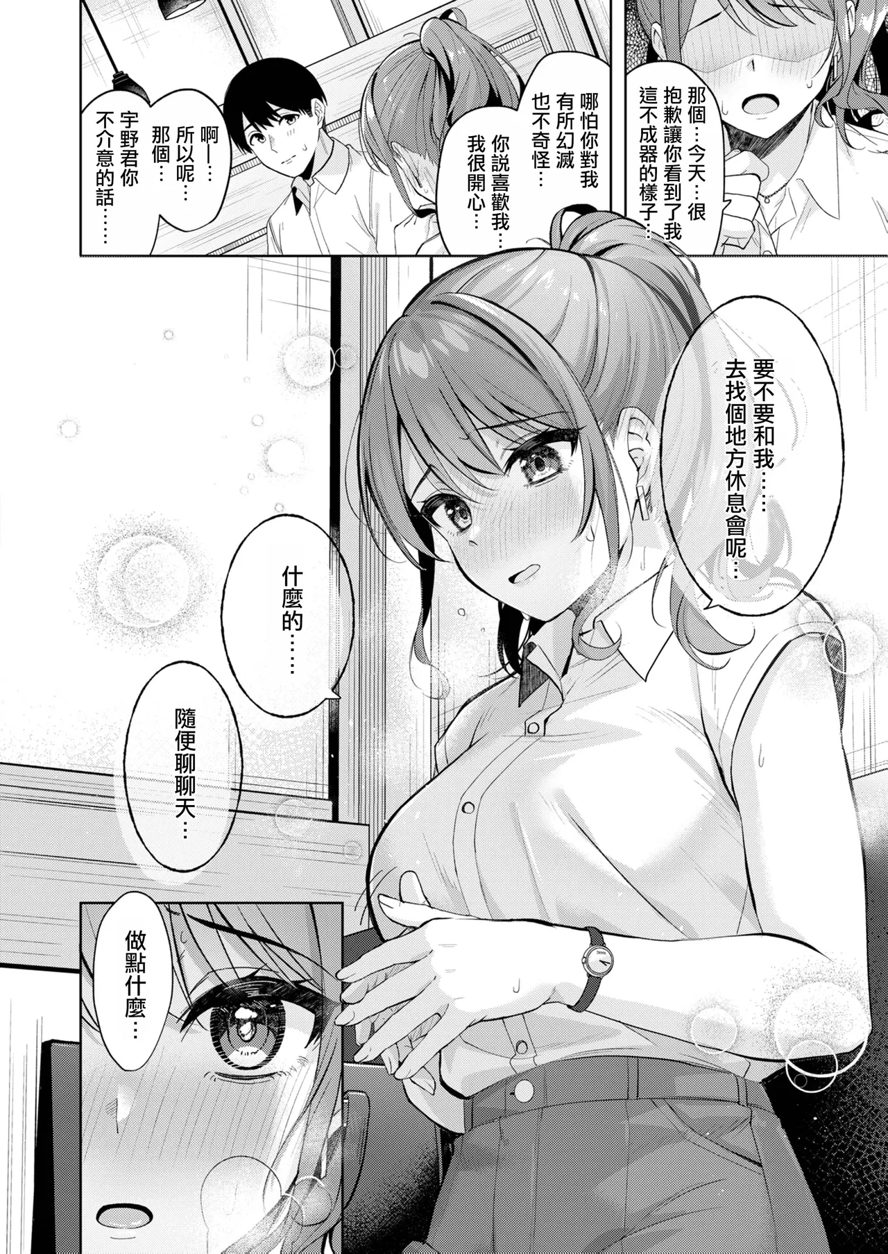 [Nagoyaka Jirou] Amaetatte iindesuyo​​ (COMIC Kairakuten BEAST 2025-09) [Chinese] [摆烂吃瓜汉化] [Digital] 图片编号 11