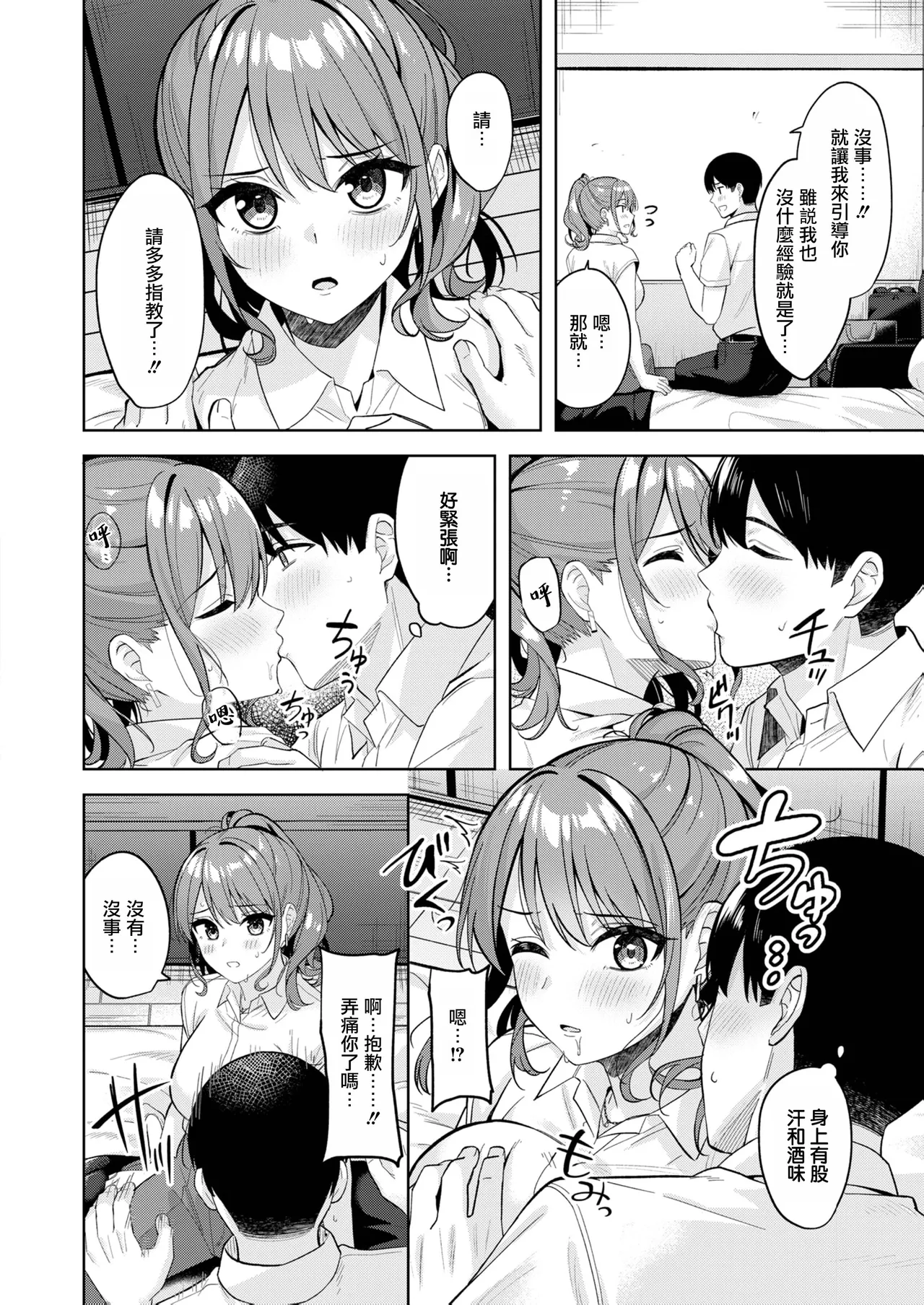 [Nagoyaka Jirou] Amaetatte iindesuyo​​ (COMIC Kairakuten BEAST 2025-09) [Chinese] [摆烂吃瓜汉化] [Digital] 图片编号 13