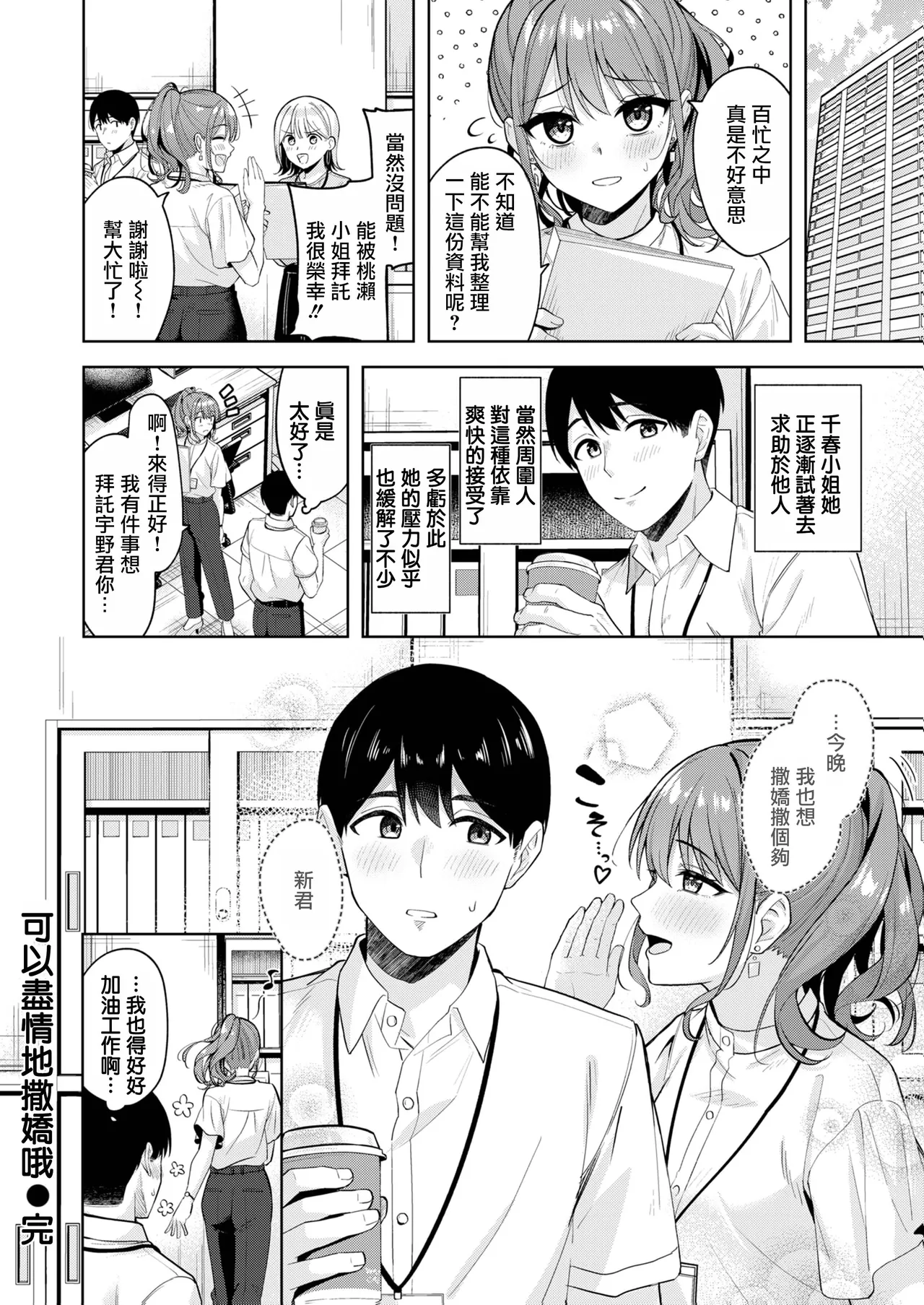 [Nagoyaka Jirou] Amaetatte iindesuyo​​ (COMIC Kairakuten BEAST 2025-09) [Chinese] [摆烂吃瓜汉化] [Digital] 图片编号 31