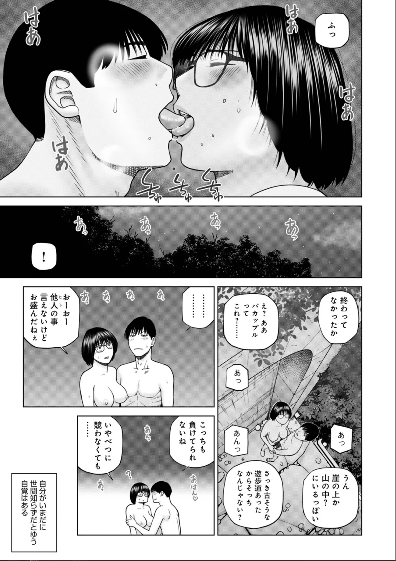 [Kuroki Hidehiko] Zoku Fuufu Koukan Ryokou Ch.4 이미지 번호 3