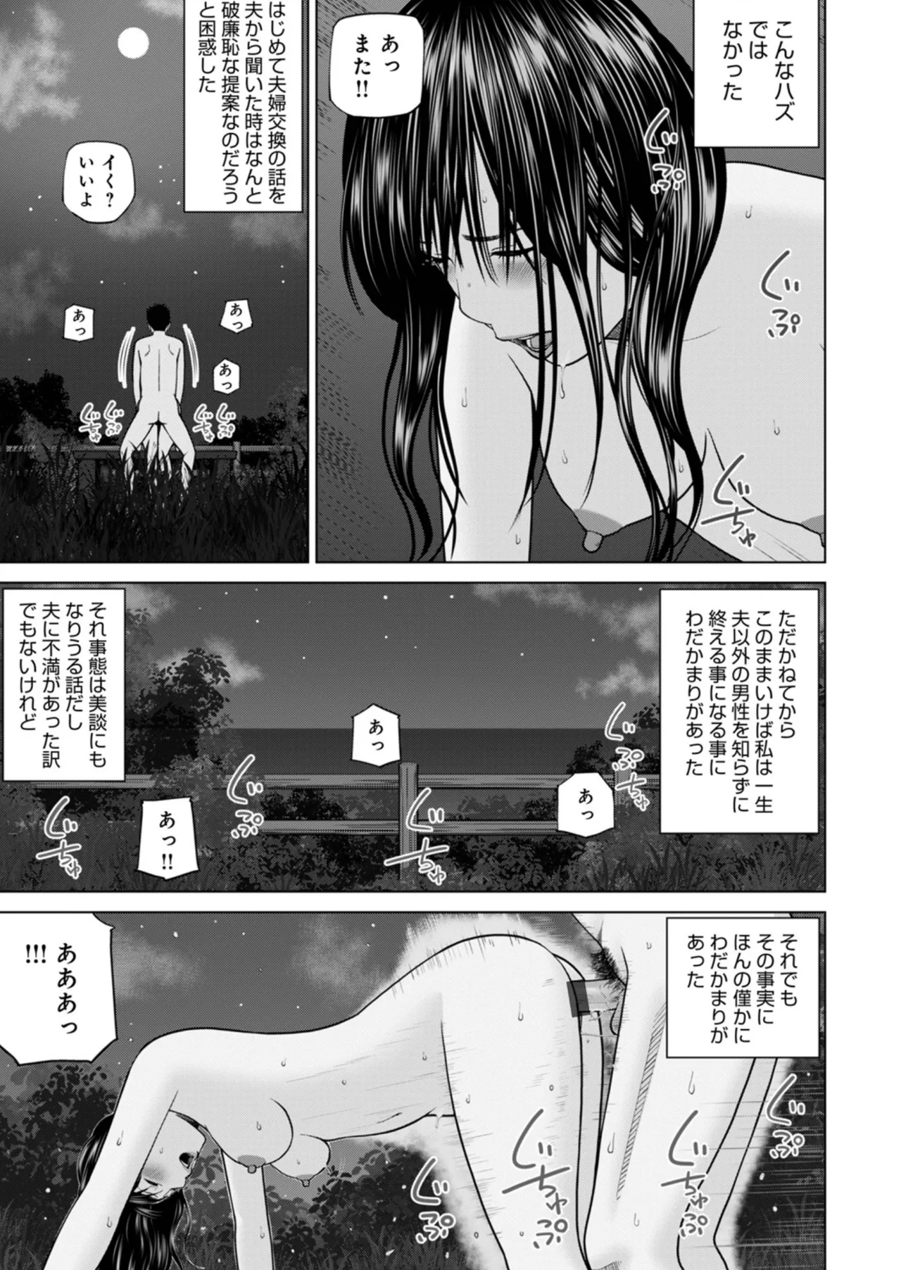 [Kuroki Hidehiko] Zoku Fuufu Koukan Ryokou Ch.4 이미지 번호 5