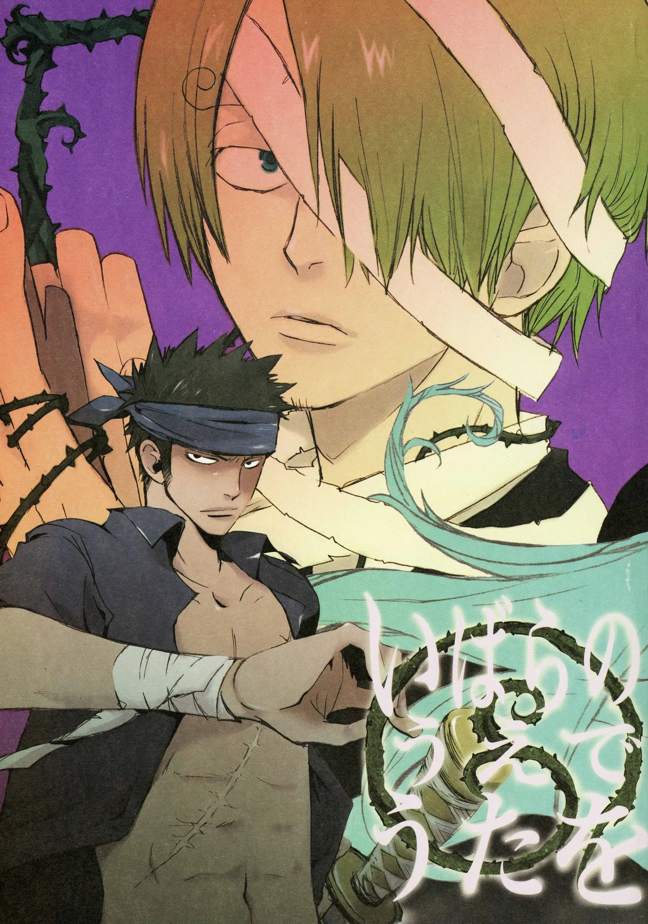 いばらのうえでうたを 1 numero di immagine  1