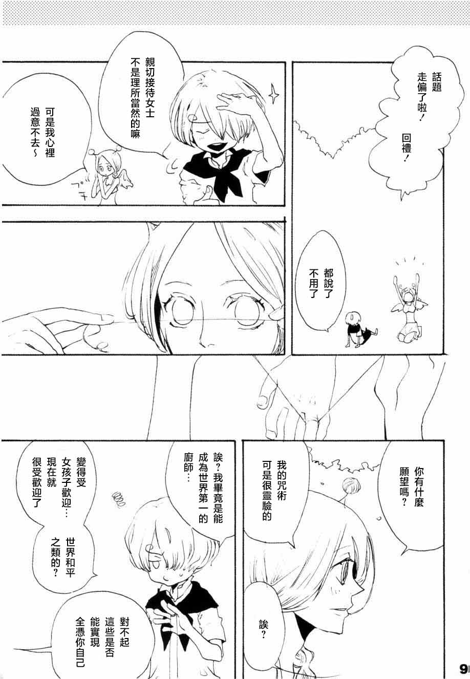 いばらのうえでうたを 1 numero di immagine  4