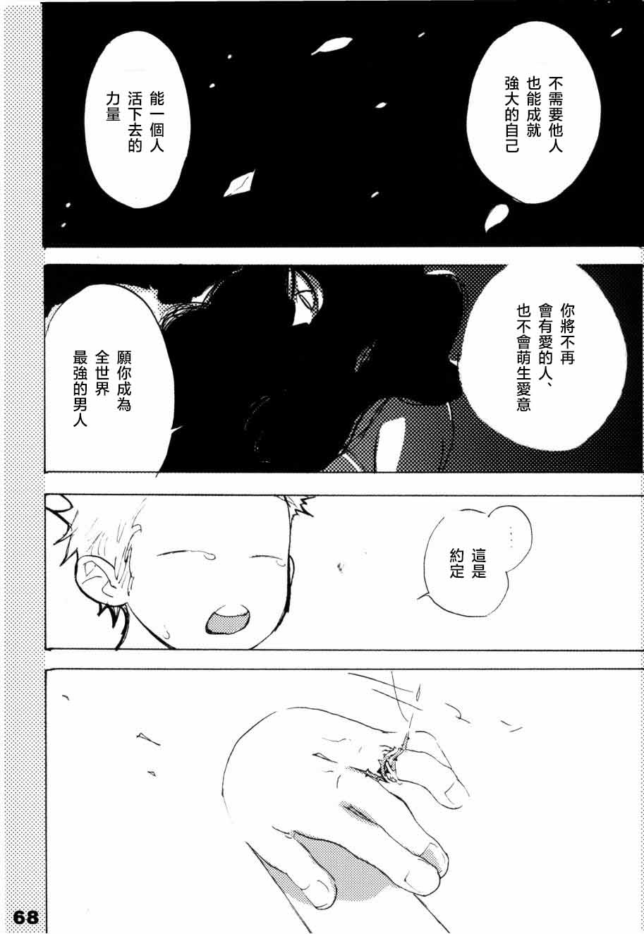 いばらのうえでうたを 1 numero di immagine  63