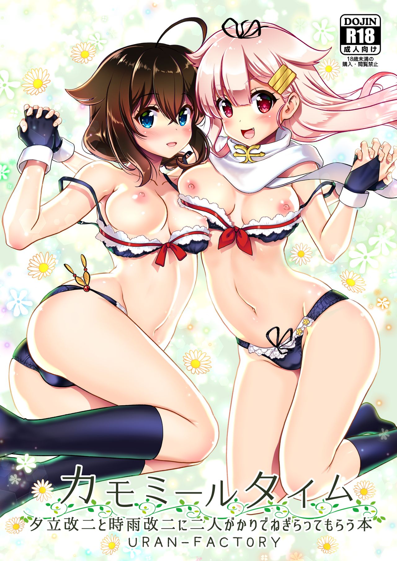 [URAN-FACTORY (URAN)] Chamomile Time (Kantai Collection -KanColle-) [Digital] image number 1