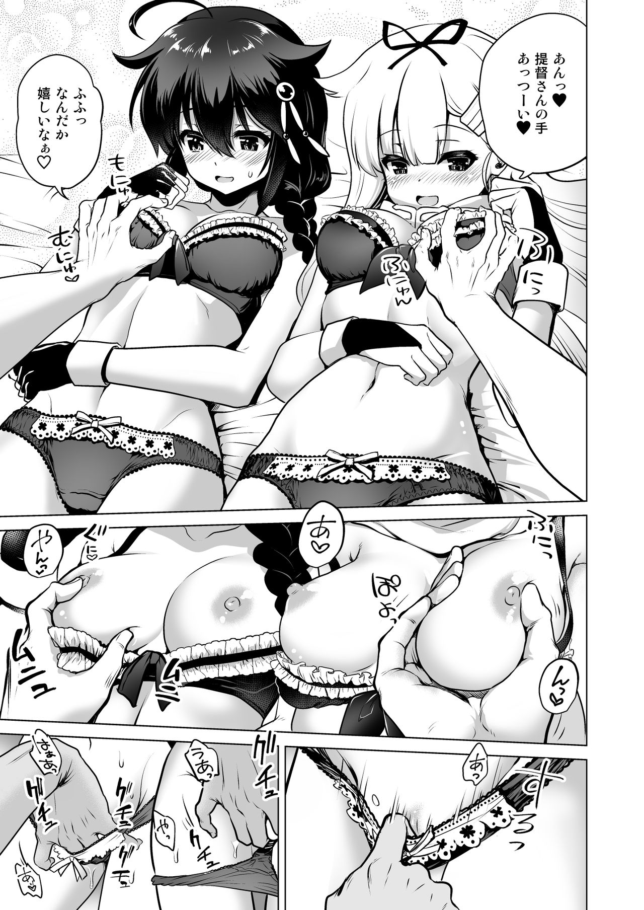 [URAN-FACTORY (URAN)] Chamomile Time (Kantai Collection -KanColle-) [Digital] image number 11