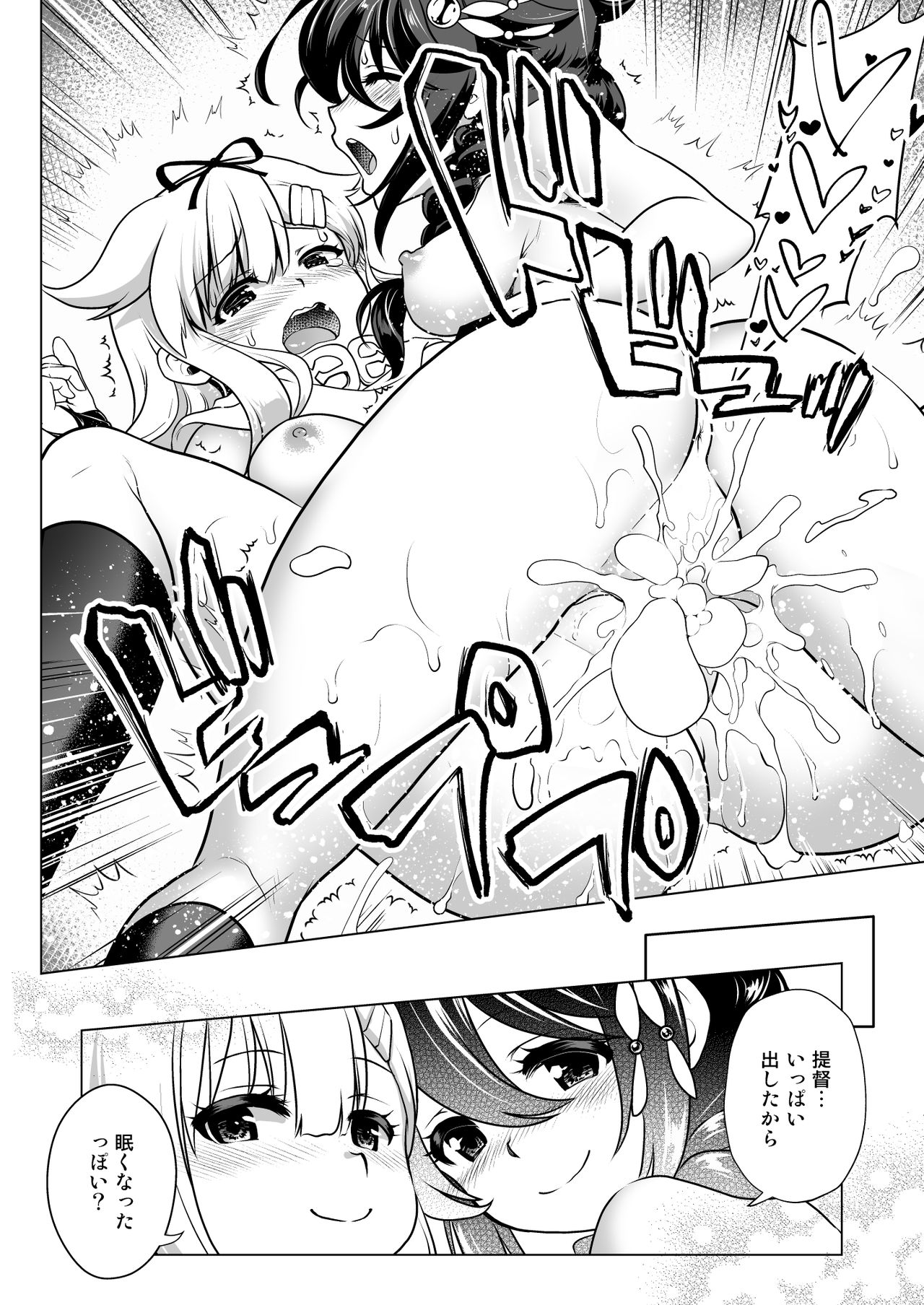 [URAN-FACTORY (URAN)] Chamomile Time (Kantai Collection -KanColle-) [Digital] image number 24