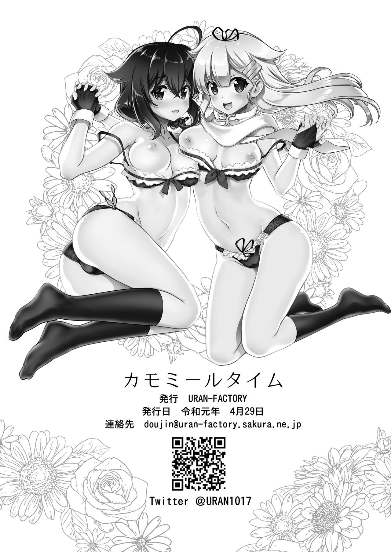 [URAN-FACTORY (URAN)] Chamomile Time (Kantai Collection -KanColle-) [Digital] image number 26