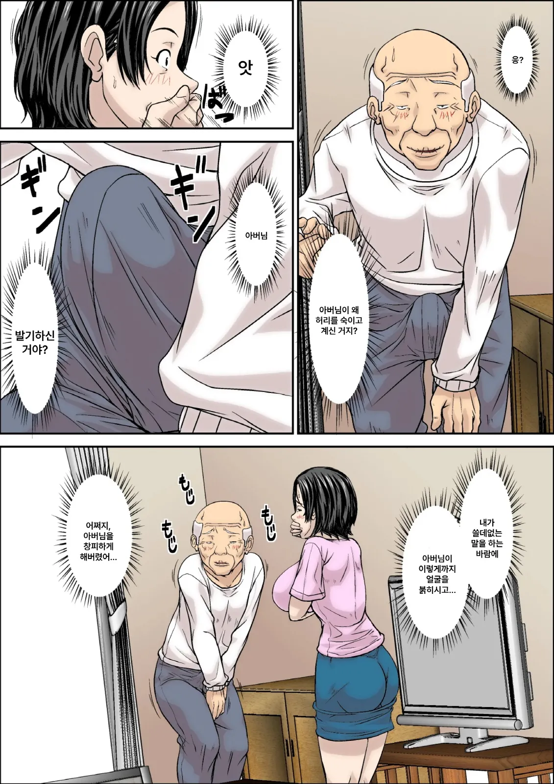 [Hoyoyodou] Otou-san! Musuko no Yome (45-sai) ni Hatsujou Shicha Damedesu yo! | 아버님! 마흔다섯 살 며느리한테 발정하시면 안 돼요! [Korean] Bildnummer 13