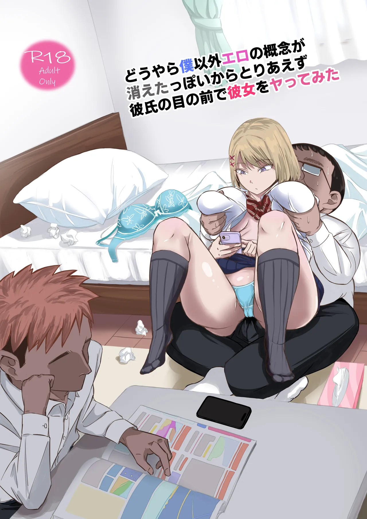 [Red boro] Douyara Oreigai Ero no Gainen ga Kietappoikara Toriaezu Kareshi no Me no Mae de Kanojo wo Yattemita 画像番号 1