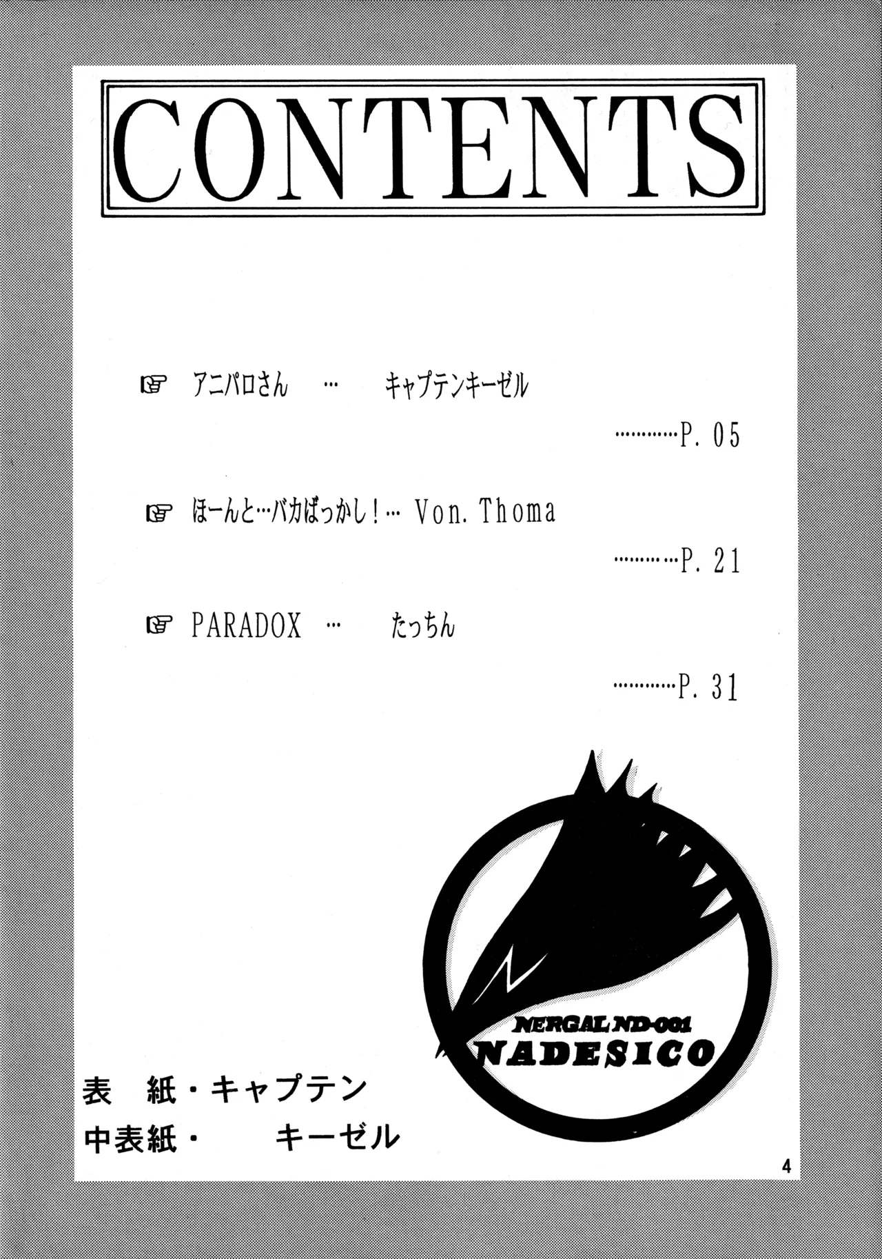 (C51) [Mengerekun (Various)] POTATO MASHER 10 (Martian Successor Nadesico) Bildnummer 3