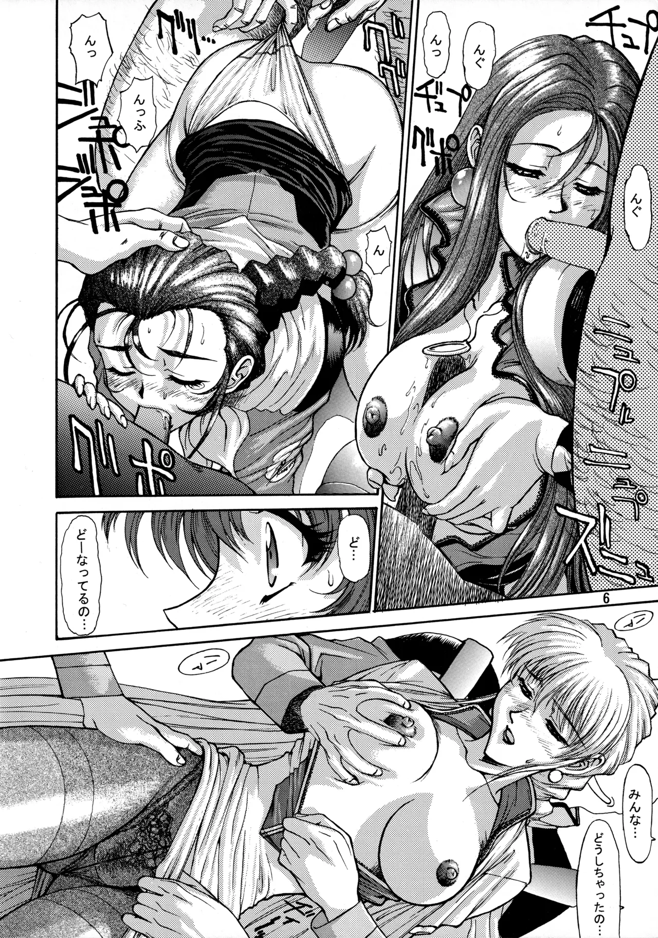 (C51) [Mengerekun (Various)] POTATO MASHER 10 (Martian Successor Nadesico) Bildnummer 5