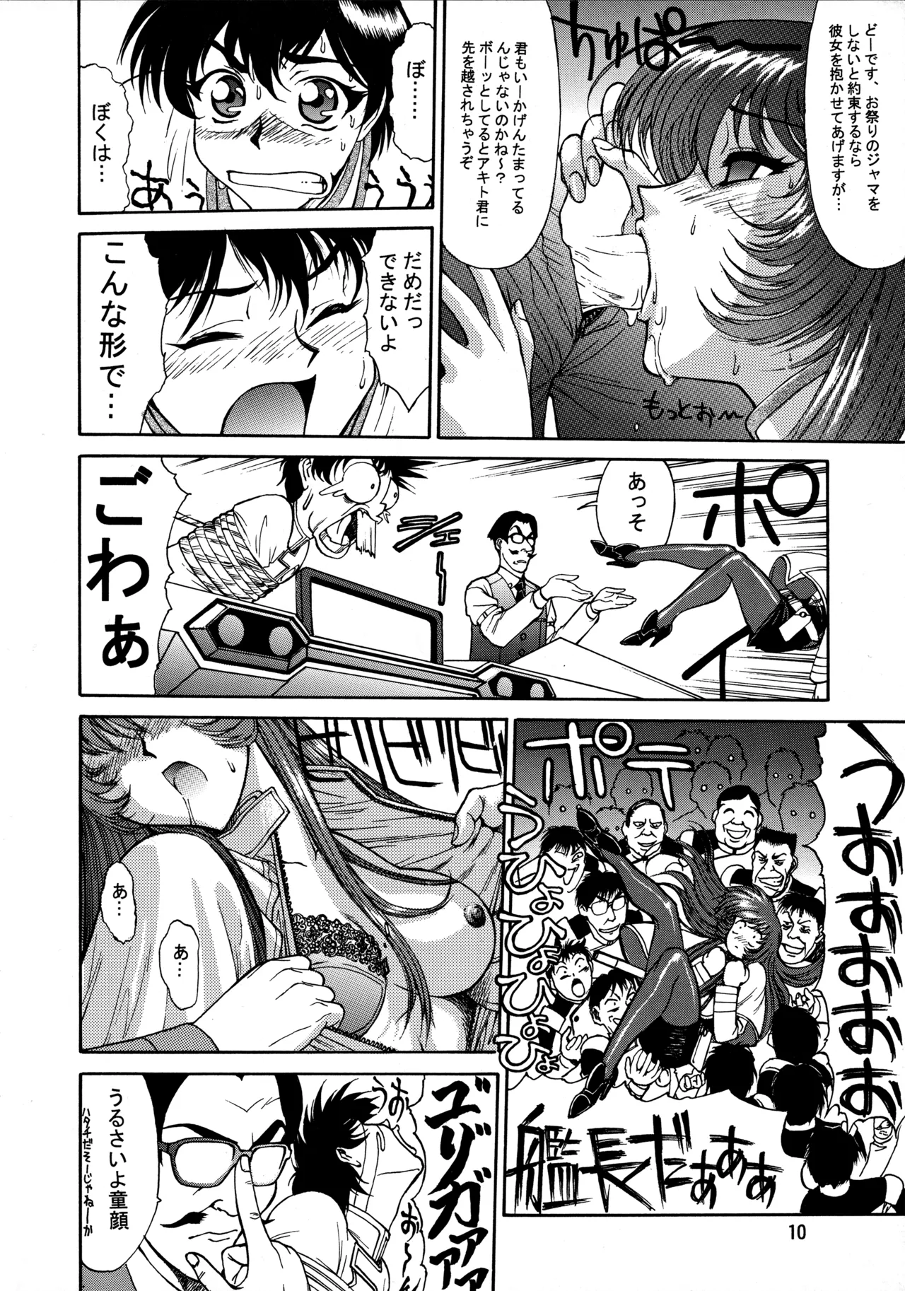 (C51) [Mengerekun (Various)] POTATO MASHER 10 (Martian Successor Nadesico) Bildnummer 9