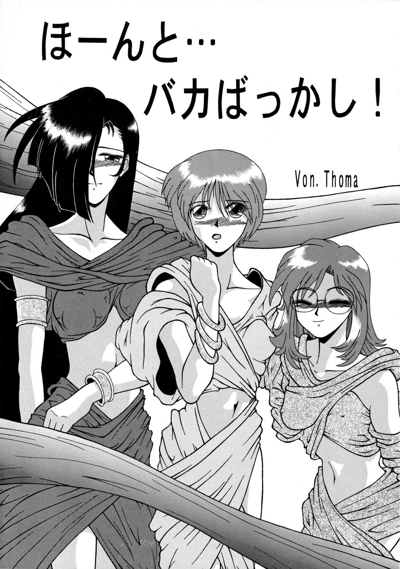 (C51) [Mengerekun (Various)] POTATO MASHER 10 (Martian Successor Nadesico) Bildnummer 20