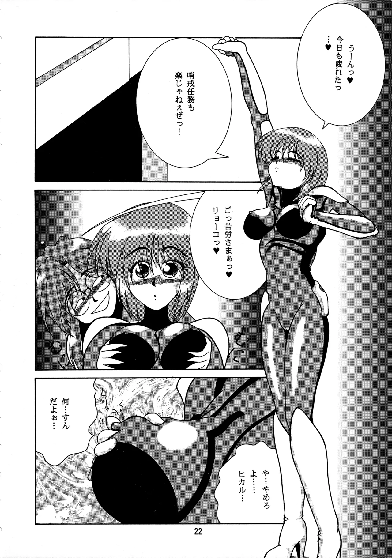 (C51) [Mengerekun (Various)] POTATO MASHER 10 (Martian Successor Nadesico) Bildnummer 21