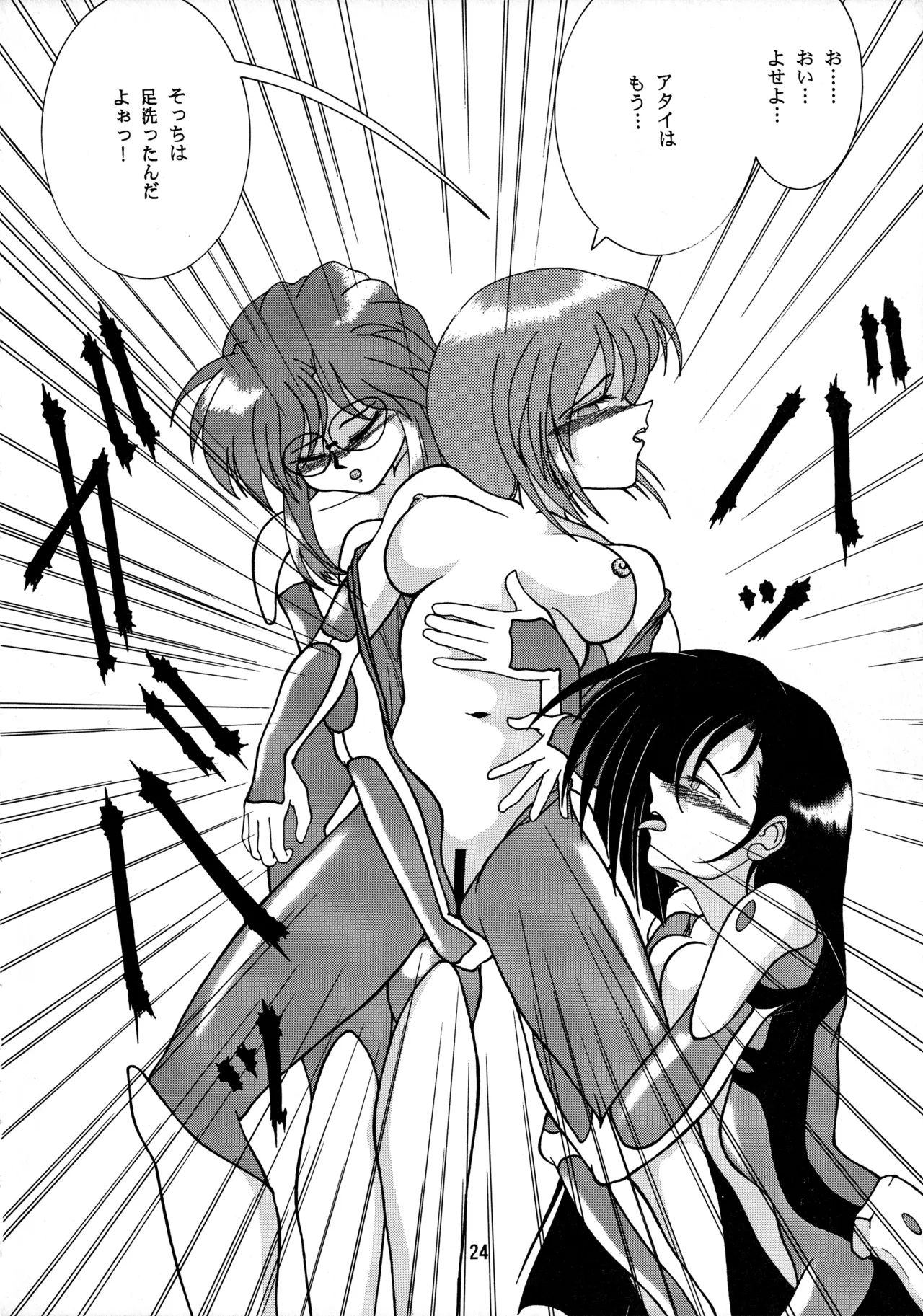 (C51) [Mengerekun (Various)] POTATO MASHER 10 (Martian Successor Nadesico) Bildnummer 23