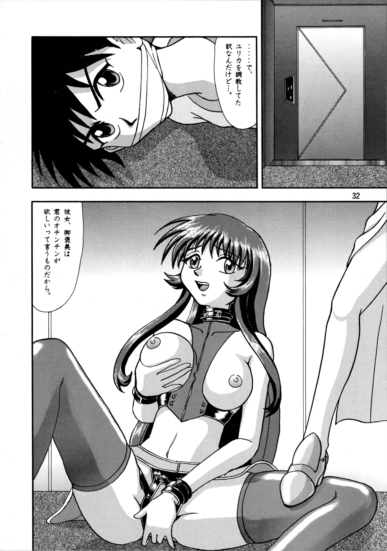 (C51) [Mengerekun (Various)] POTATO MASHER 10 (Martian Successor Nadesico) Bildnummer 31