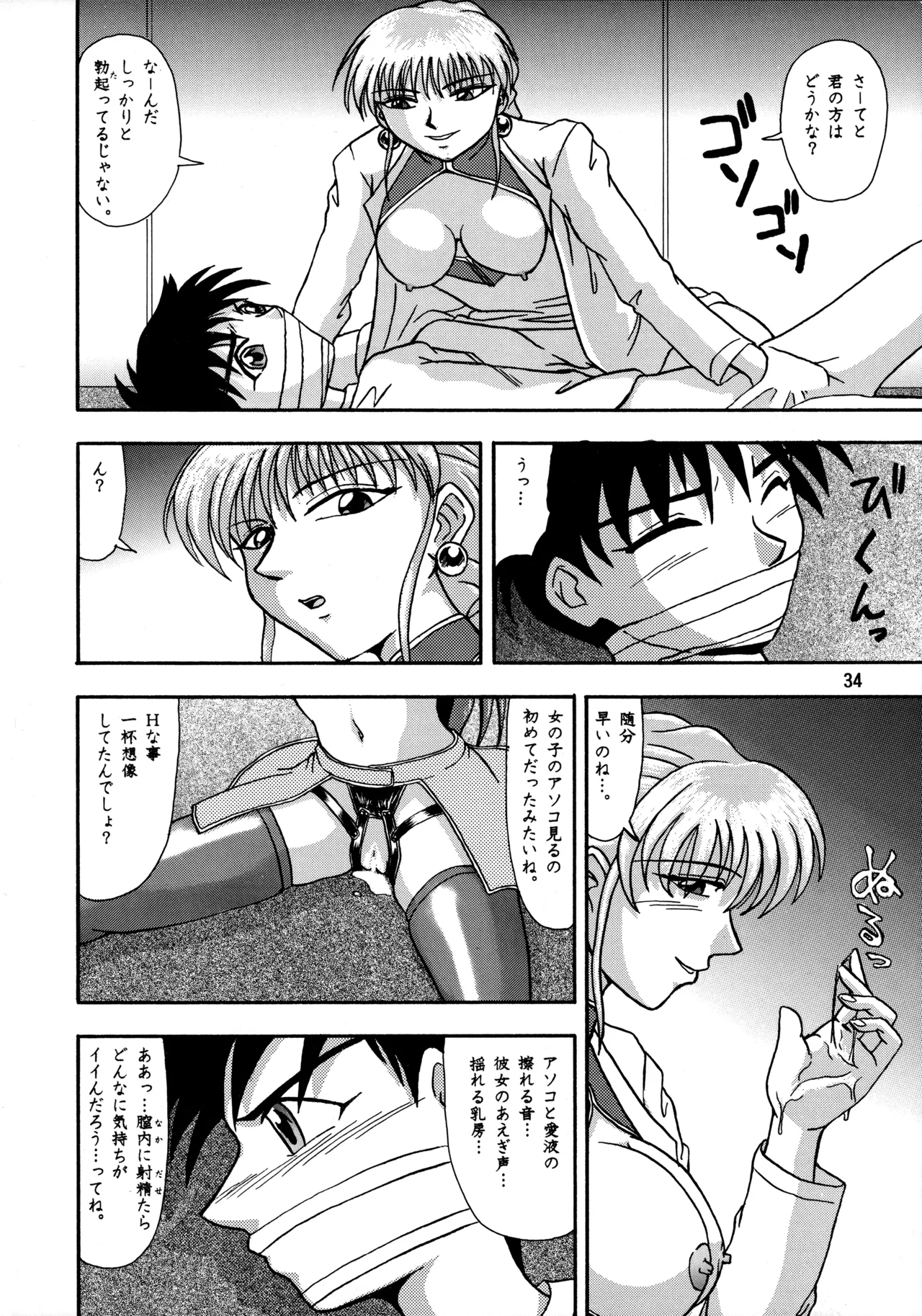 (C51) [Mengerekun (Various)] POTATO MASHER 10 (Martian Successor Nadesico) Bildnummer 33