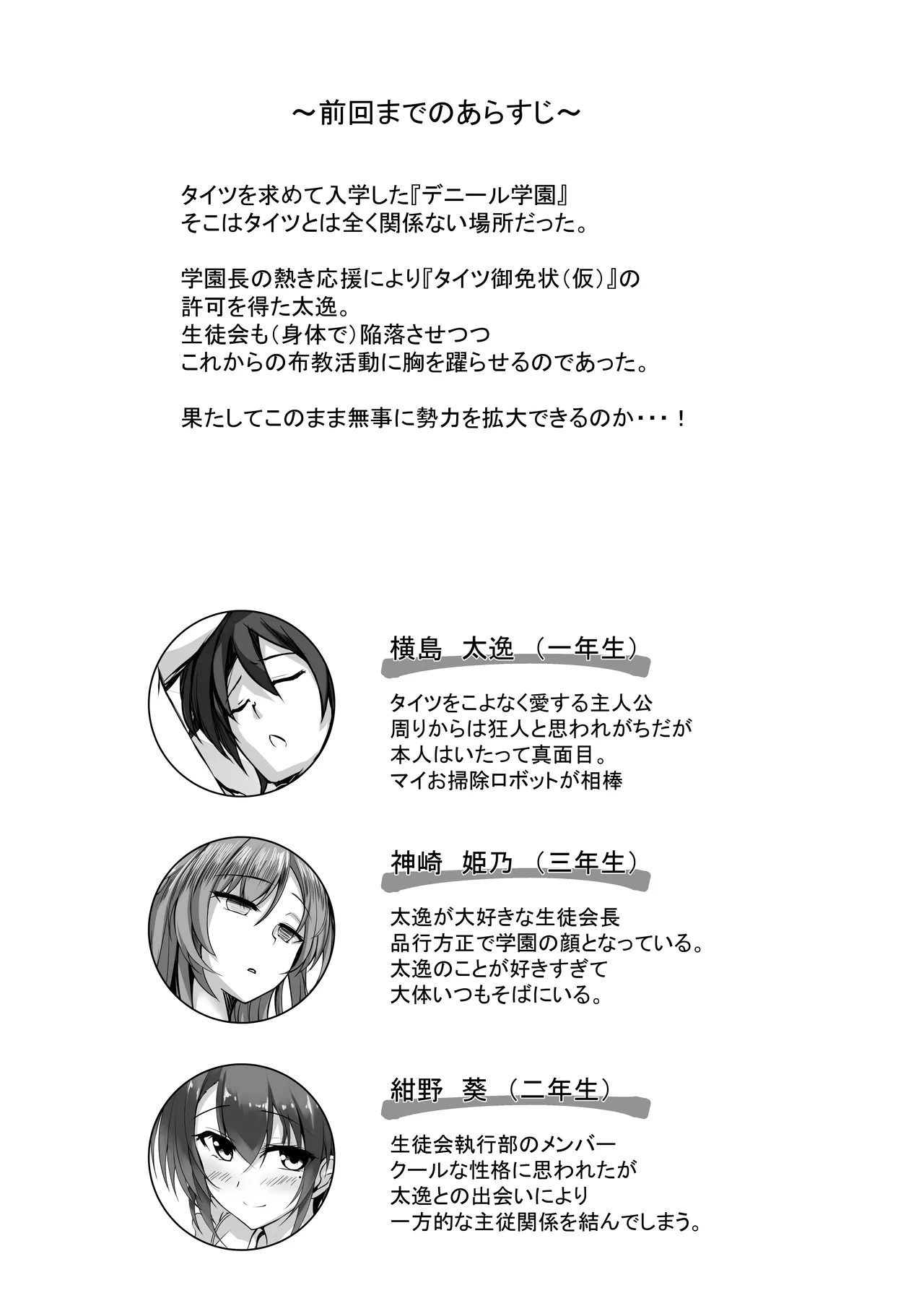 そんなことよりタイツ履けよ！！3 〜ニーハイシスターズの襲来〜 3eme image