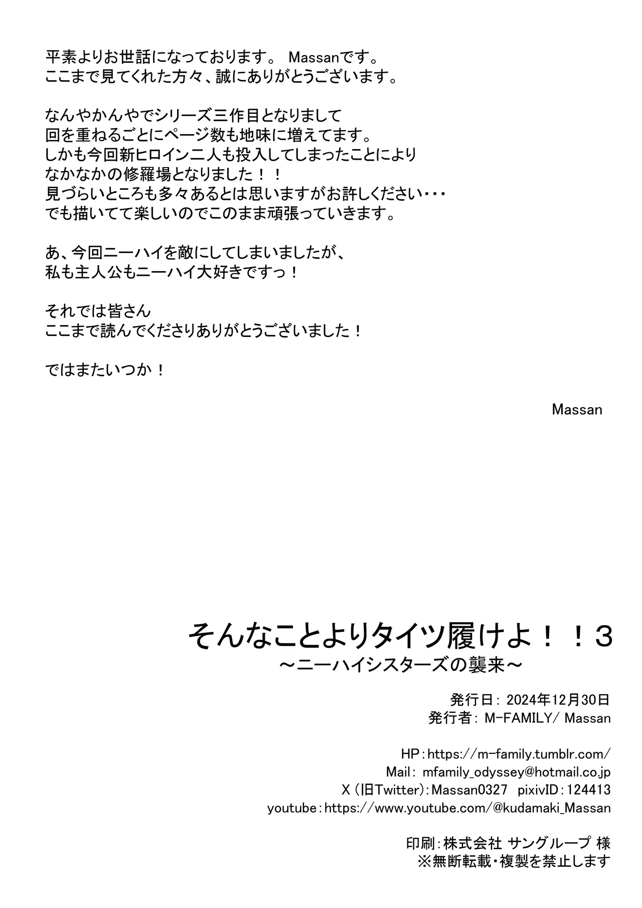 そんなことよりタイツ履けよ！！3 〜ニーハイシスターズの襲来〜 37eme image
