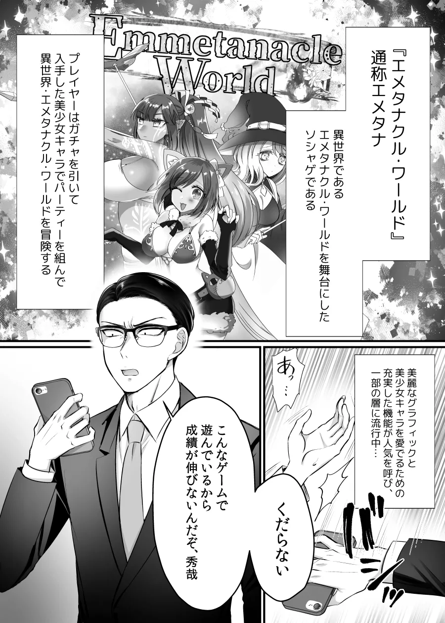 [Amulai Okashi Seisakusho (Moegi Oji-san) ] Genjitsu Douki Gacha 2 ~ Ore wa Musuko no Imouto Kyara ~ image number 2