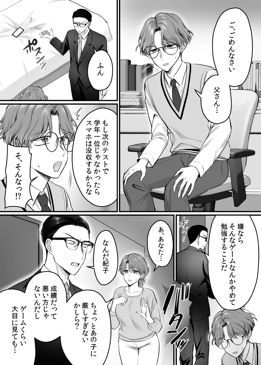 [Amulai Okashi Seisakusho (Moegi Oji-san) ] Genjitsu Douki Gacha 2 ~ Ore wa Musuko no Imouto Kyara ~ image number 3