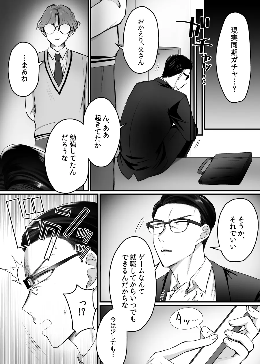 [Amulai Okashi Seisakusho (Moegi Oji-san) ] Genjitsu Douki Gacha 2 ~ Ore wa Musuko no Imouto Kyara ~ image number 5