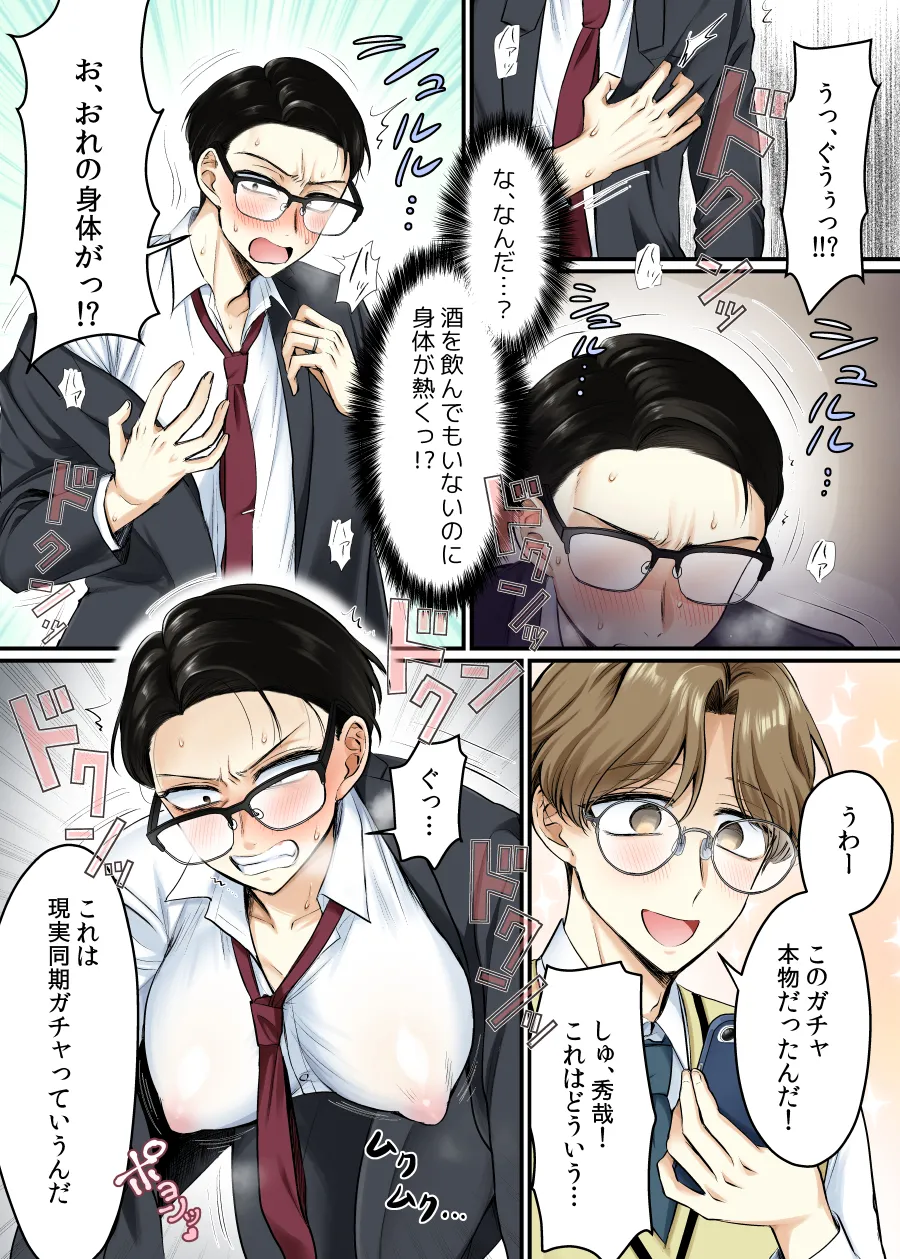 [Amulai Okashi Seisakusho (Moegi Oji-san) ] Genjitsu Douki Gacha 2 ~ Ore wa Musuko no Imouto Kyara ~ image number 6