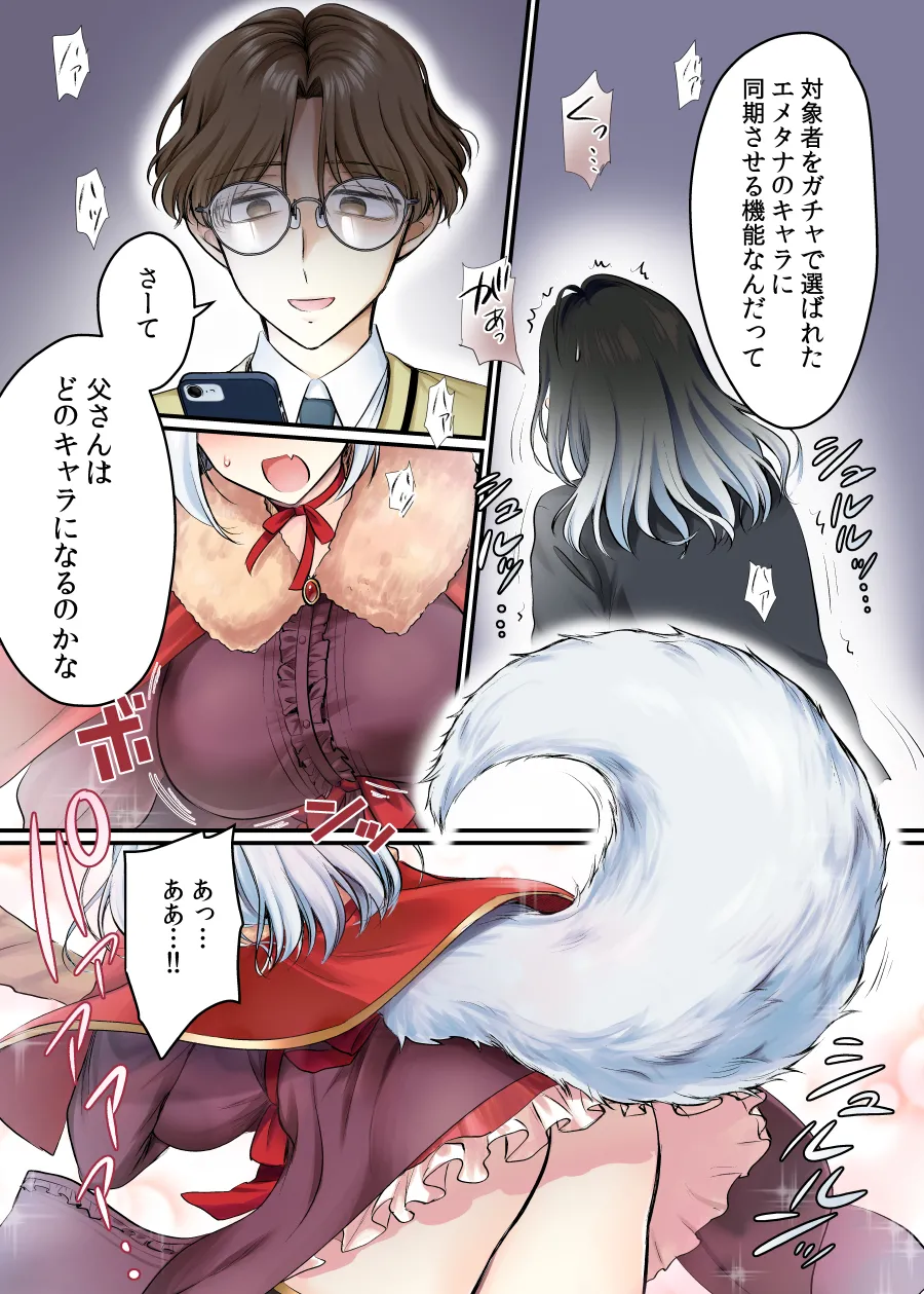 [Amulai Okashi Seisakusho (Moegi Oji-san) ] Genjitsu Douki Gacha 2 ~ Ore wa Musuko no Imouto Kyara ~ image number 7