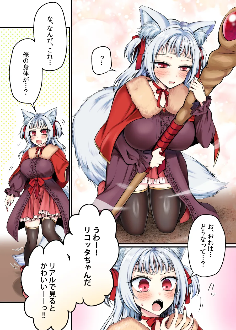 [Amulai Okashi Seisakusho (Moegi Oji-san) ] Genjitsu Douki Gacha 2 ~ Ore wa Musuko no Imouto Kyara ~ image number 8