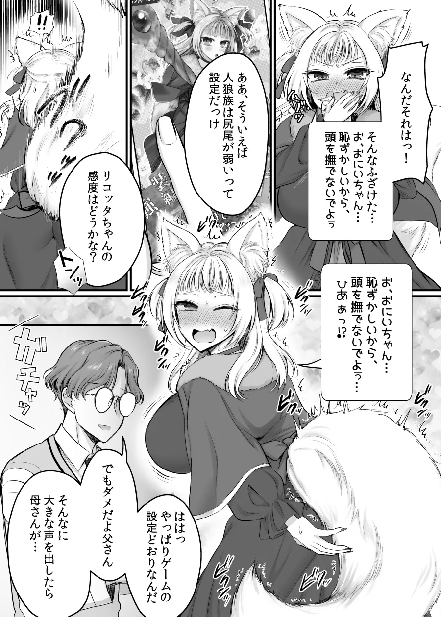 [Amulai Okashi Seisakusho (Moegi Oji-san) ] Genjitsu Douki Gacha 2 ~ Ore wa Musuko no Imouto Kyara ~ image number 11