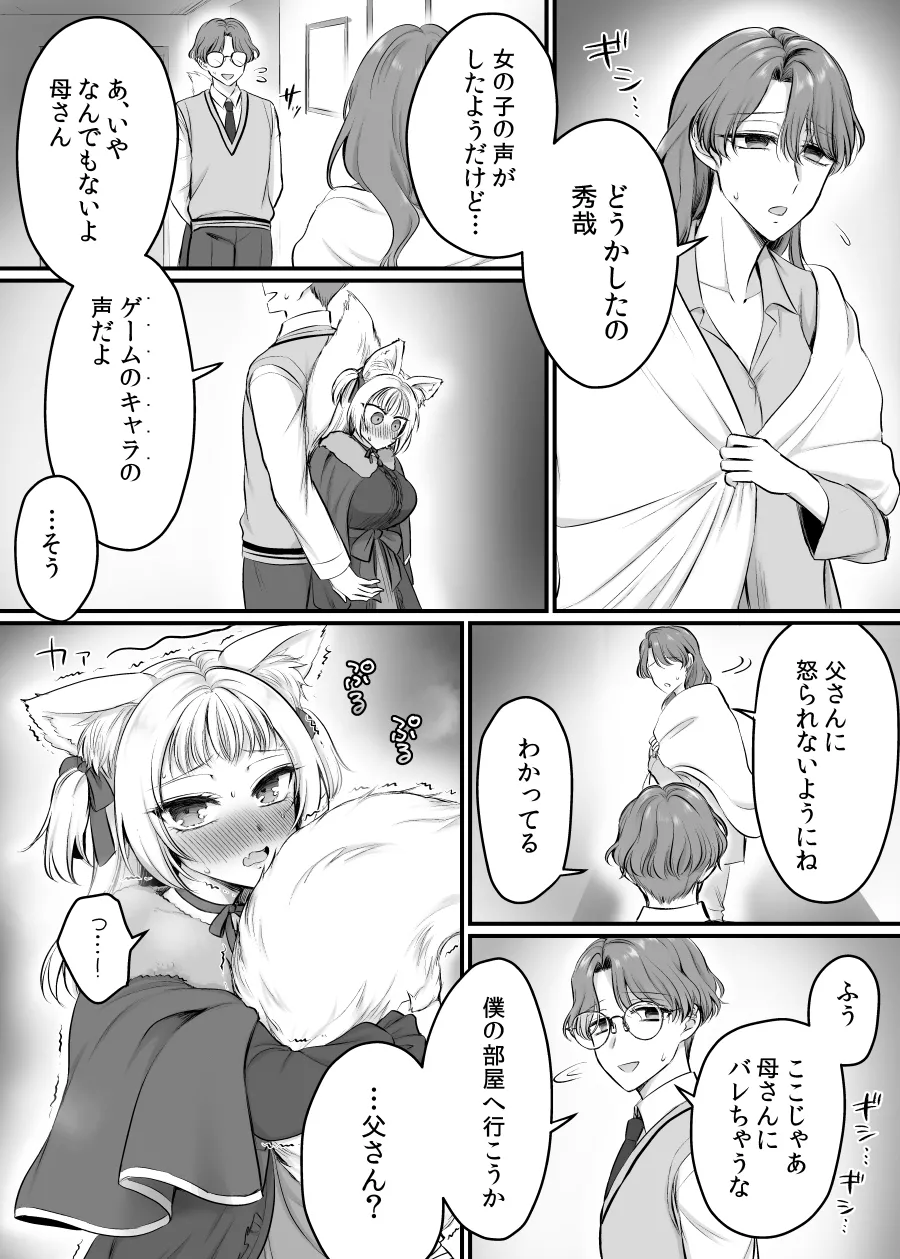 [Amulai Okashi Seisakusho (Moegi Oji-san) ] Genjitsu Douki Gacha 2 ~ Ore wa Musuko no Imouto Kyara ~ image number 12