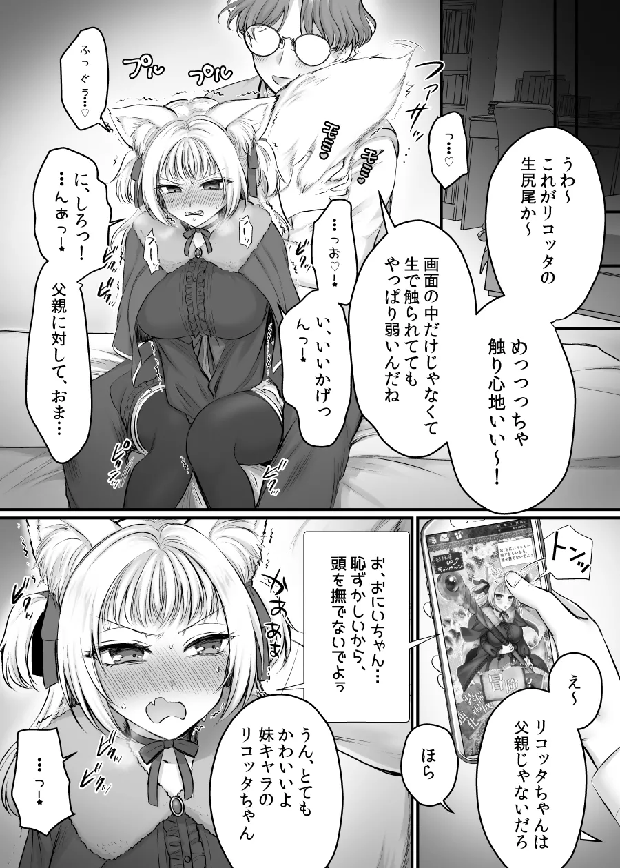 [Amulai Okashi Seisakusho (Moegi Oji-san) ] Genjitsu Douki Gacha 2 ~ Ore wa Musuko no Imouto Kyara ~ image number 13