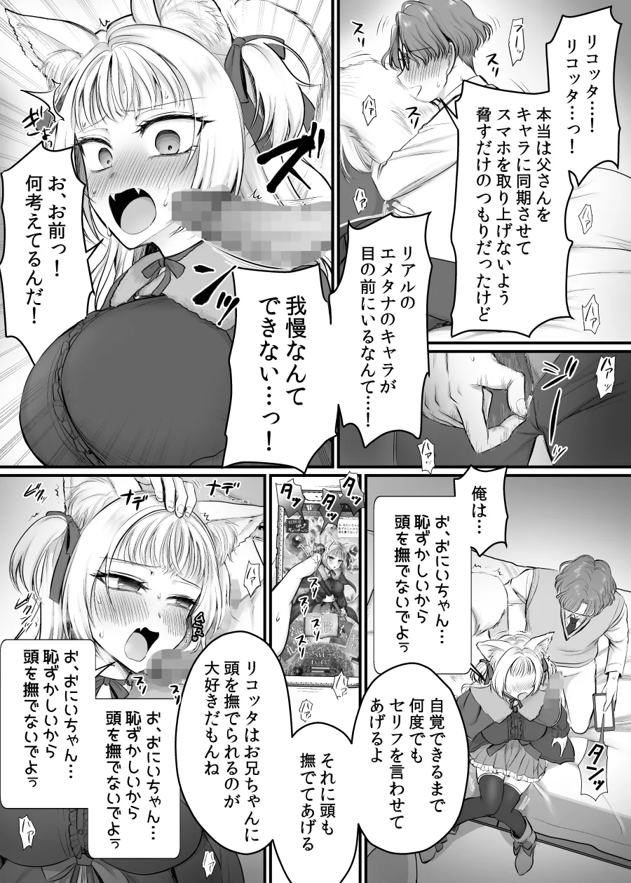 [Amulai Okashi Seisakusho (Moegi Oji-san) ] Genjitsu Douki Gacha 2 ~ Ore wa Musuko no Imouto Kyara ~ image number 14