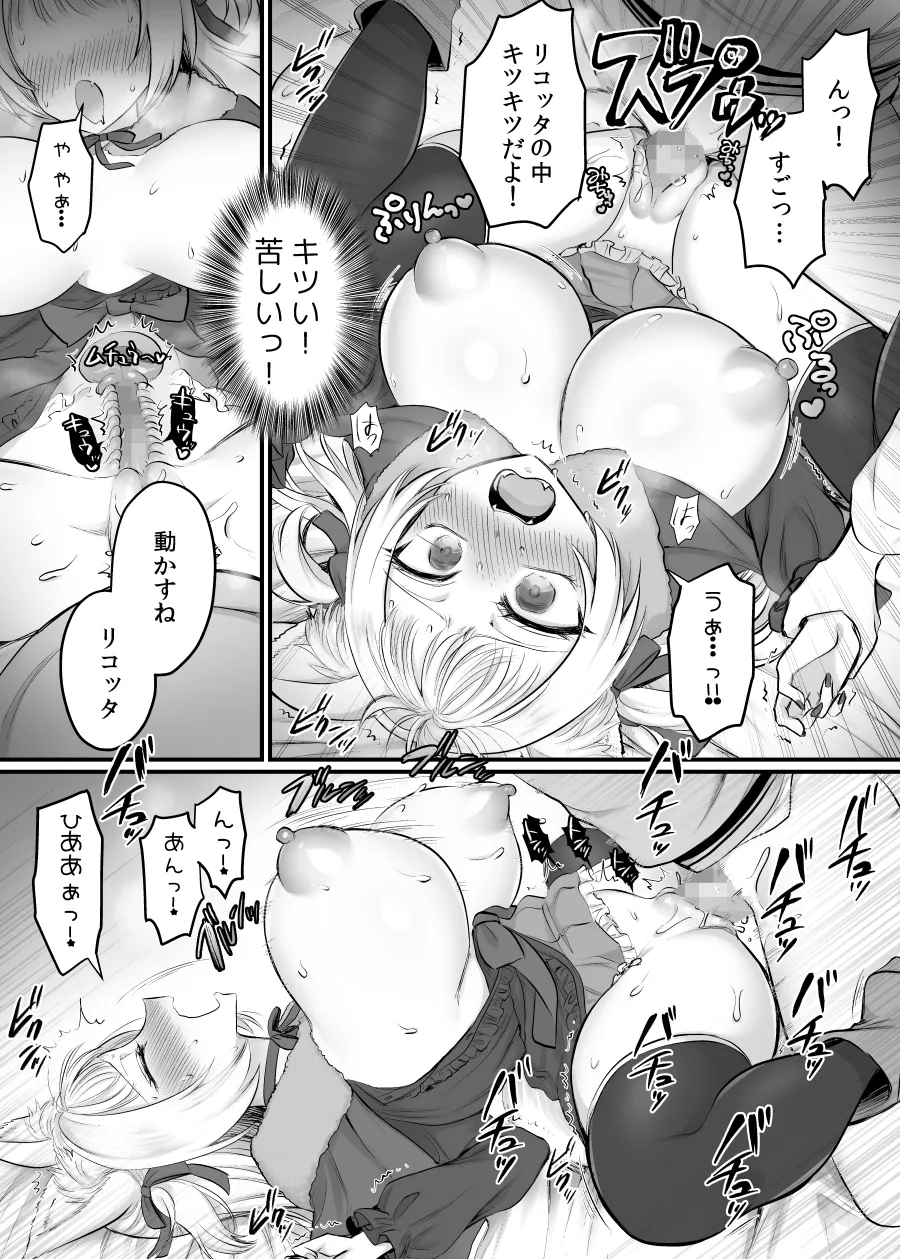 [Amulai Okashi Seisakusho (Moegi Oji-san) ] Genjitsu Douki Gacha 2 ~ Ore wa Musuko no Imouto Kyara ~ image number 17