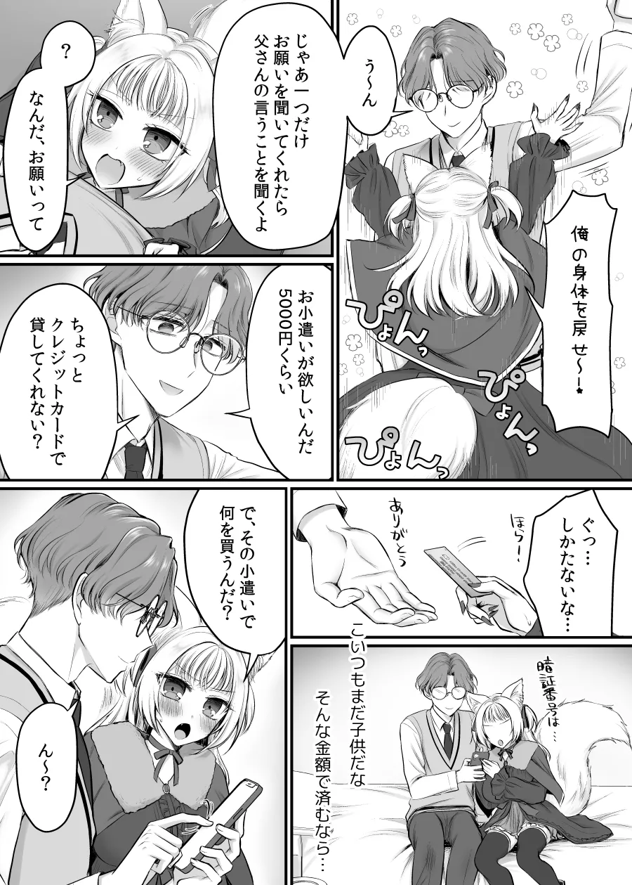 [Amulai Okashi Seisakusho (Moegi Oji-san) ] Genjitsu Douki Gacha 2 ~ Ore wa Musuko no Imouto Kyara ~ image number 23