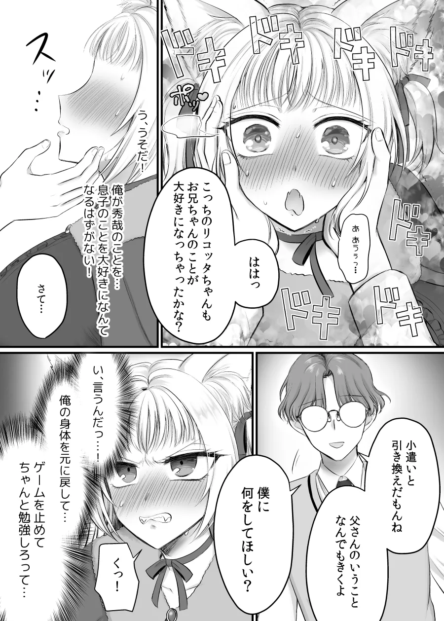 [Amulai Okashi Seisakusho (Moegi Oji-san) ] Genjitsu Douki Gacha 2 ~ Ore wa Musuko no Imouto Kyara ~ image number 26