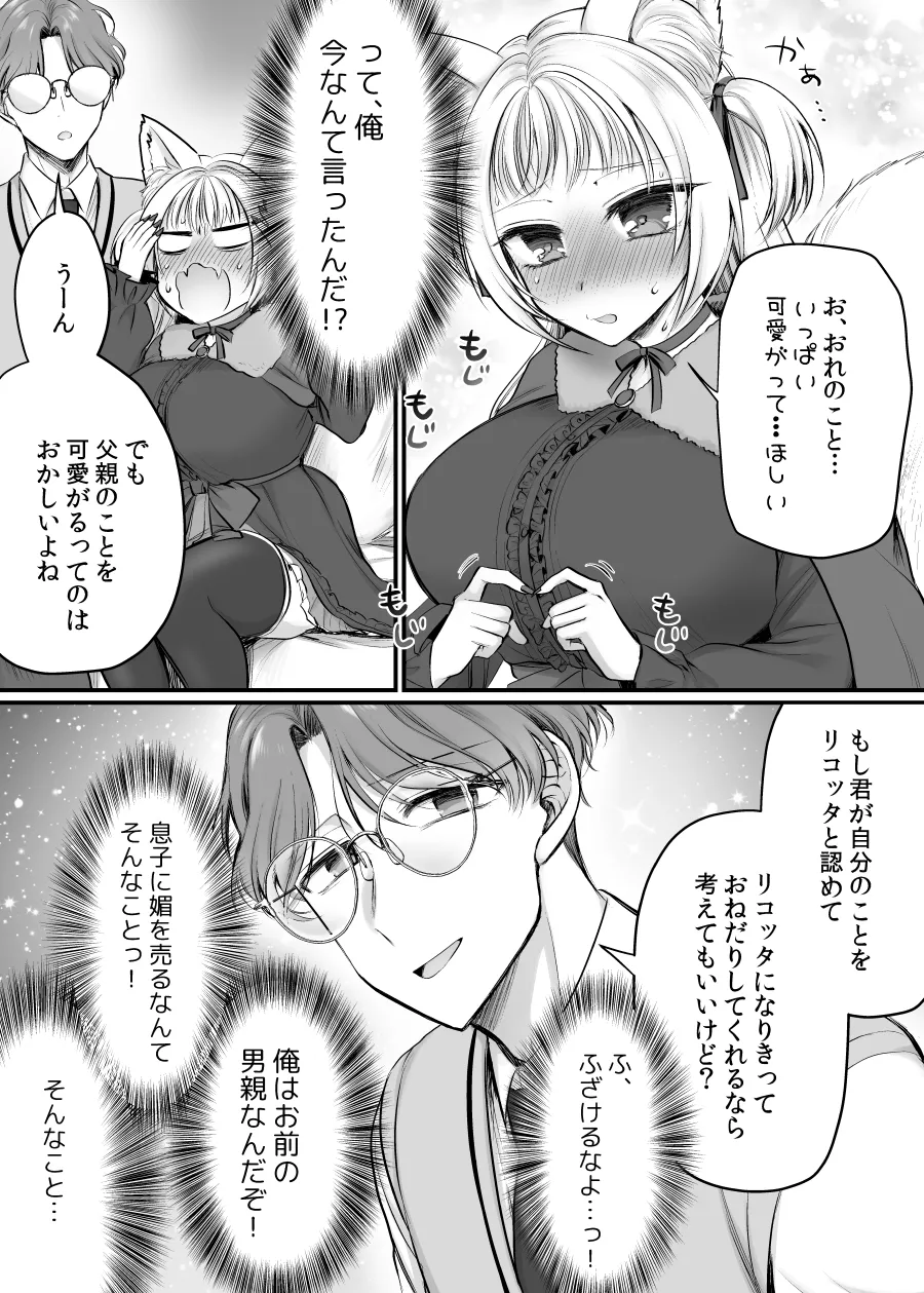 [Amulai Okashi Seisakusho (Moegi Oji-san) ] Genjitsu Douki Gacha 2 ~ Ore wa Musuko no Imouto Kyara ~ image number 27