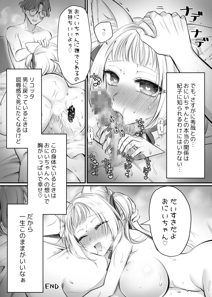 [Amulai Okashi Seisakusho (Moegi Oji-san) ] Genjitsu Douki Gacha 2 ~ Ore wa Musuko no Imouto Kyara ~ image number 37