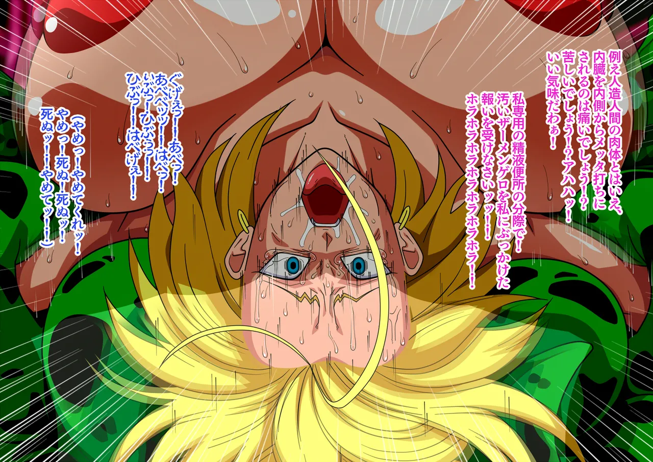 [Higashi Chinta] Series Android No. 18 and No. 21 Part 12 Bildnummer 8