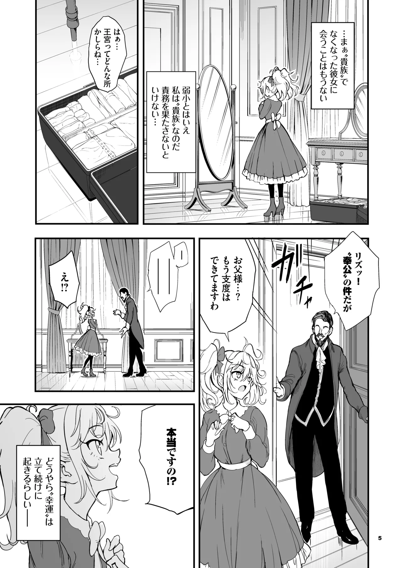 [Kyockchokyock (Kyockcho)] Maid Kyouiku. 8 -Botsuraku Kizoku Rurikawa Tsubaki- [Digital] 画像番号 5