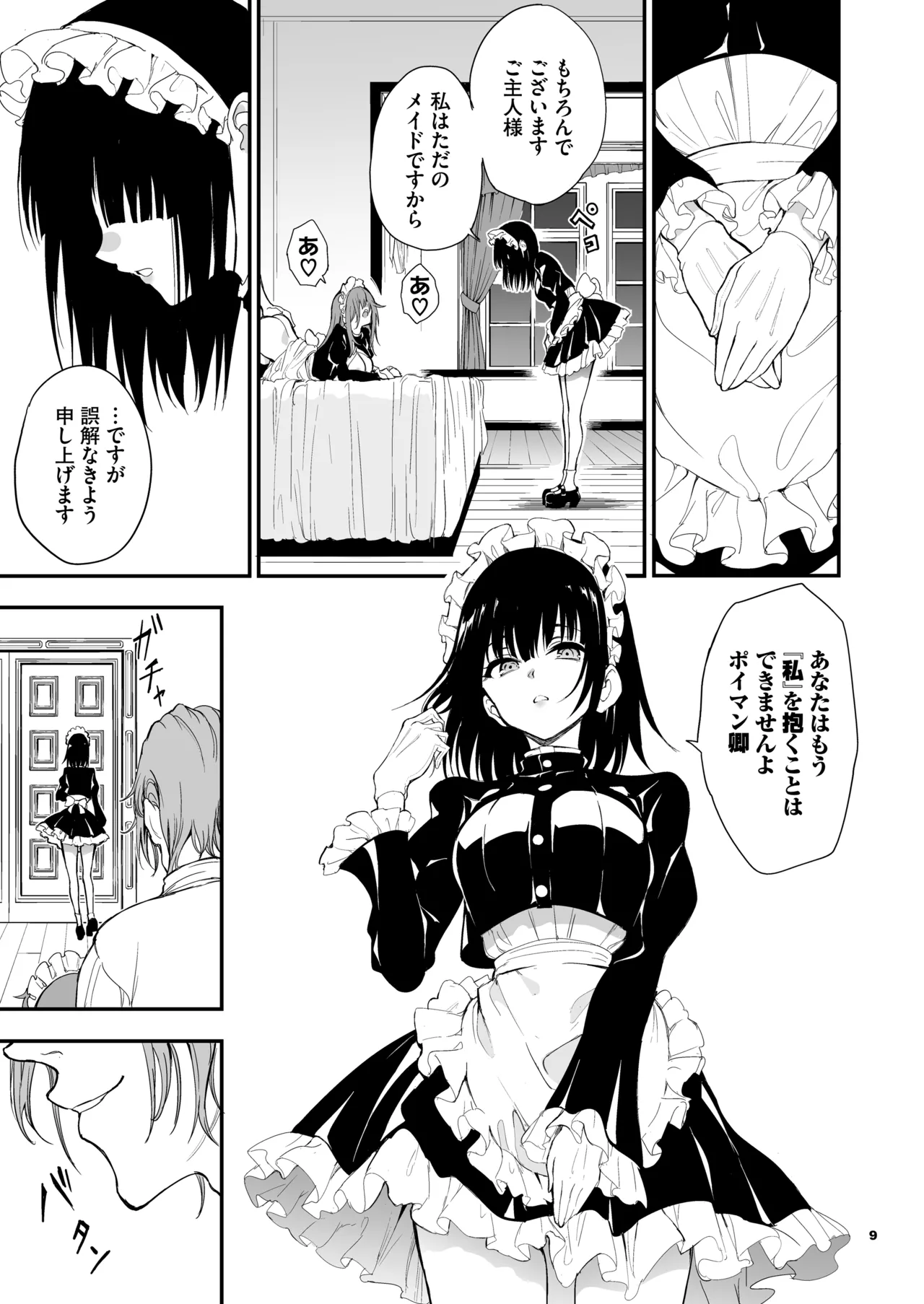 [Kyockchokyock (Kyockcho)] Maid Kyouiku. 8 -Botsuraku Kizoku Rurikawa Tsubaki- [Digital] 画像番号 9