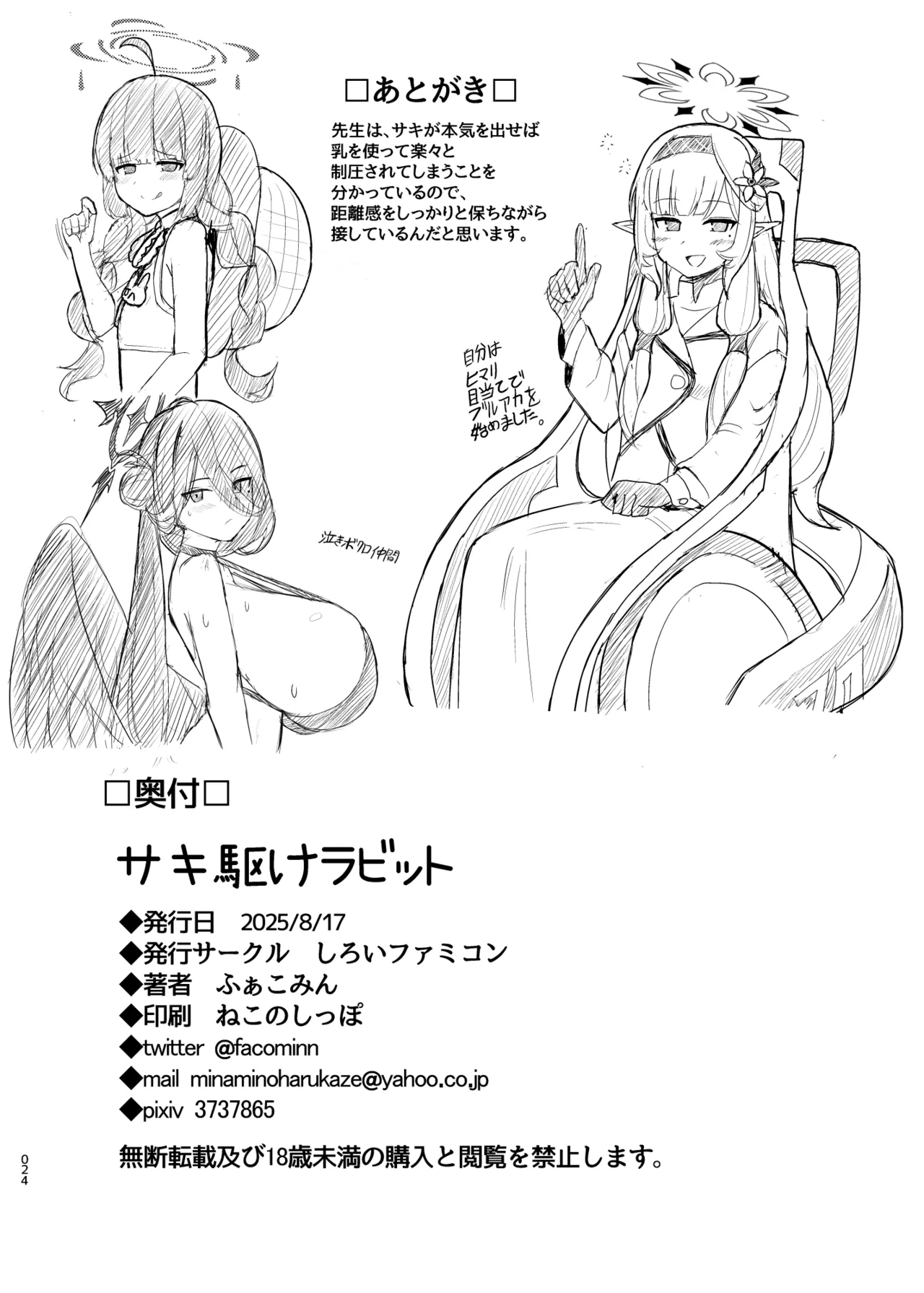 [Shiroi Famicon (Facominn)] Saki-gake Rabitto (Blue Archive) [Digital] 画像番号 25