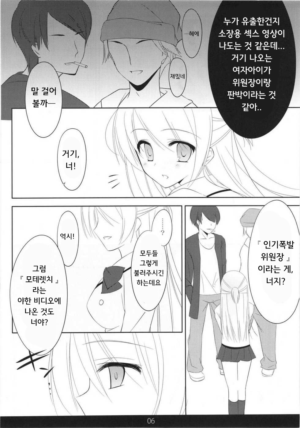 (C81) [mexe.jp (Mee)] MechaMote! Saimin-Jutsu Desu wa 2nd | 인기폭발! 최면술이라구요 2nd (Gokujou!! Mecha Mote Iinchou) [Korean] [Saiminac] изображение № 5