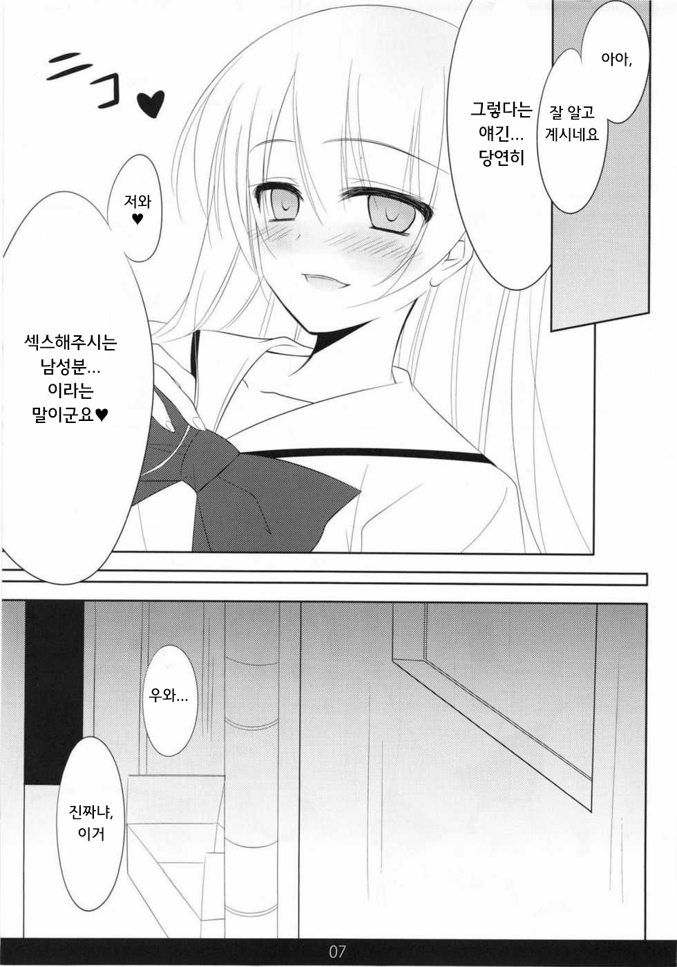 (C81) [mexe.jp (Mee)] MechaMote! Saimin-Jutsu Desu wa 2nd | 인기폭발! 최면술이라구요 2nd (Gokujou!! Mecha Mote Iinchou) [Korean] [Saiminac] изображение № 6