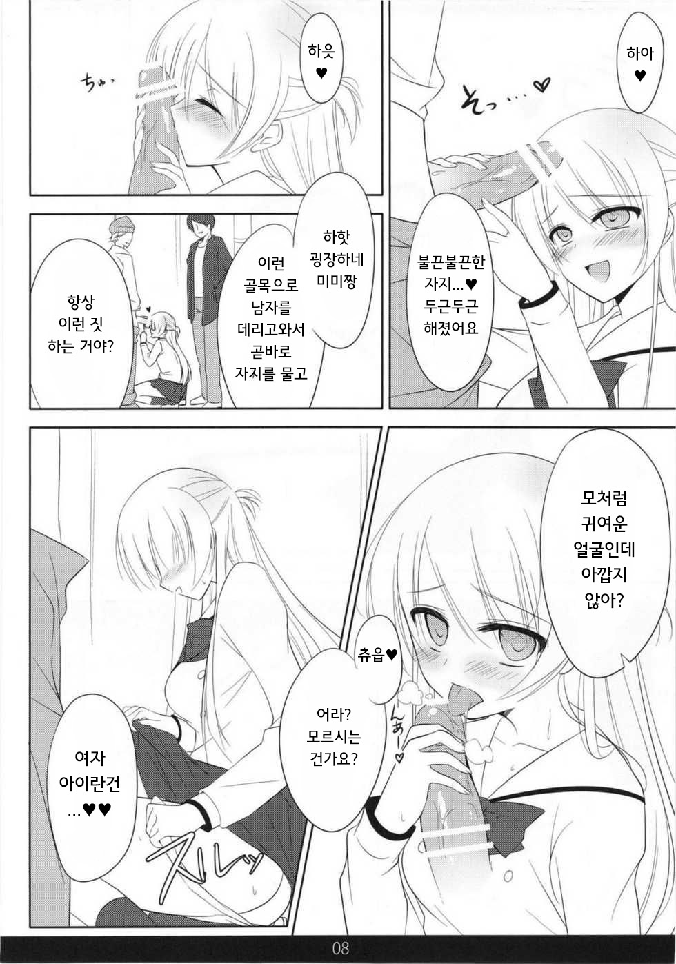 (C81) [mexe.jp (Mee)] MechaMote! Saimin-Jutsu Desu wa 2nd | 인기폭발! 최면술이라구요 2nd (Gokujou!! Mecha Mote Iinchou) [Korean] [Saiminac] изображение № 7