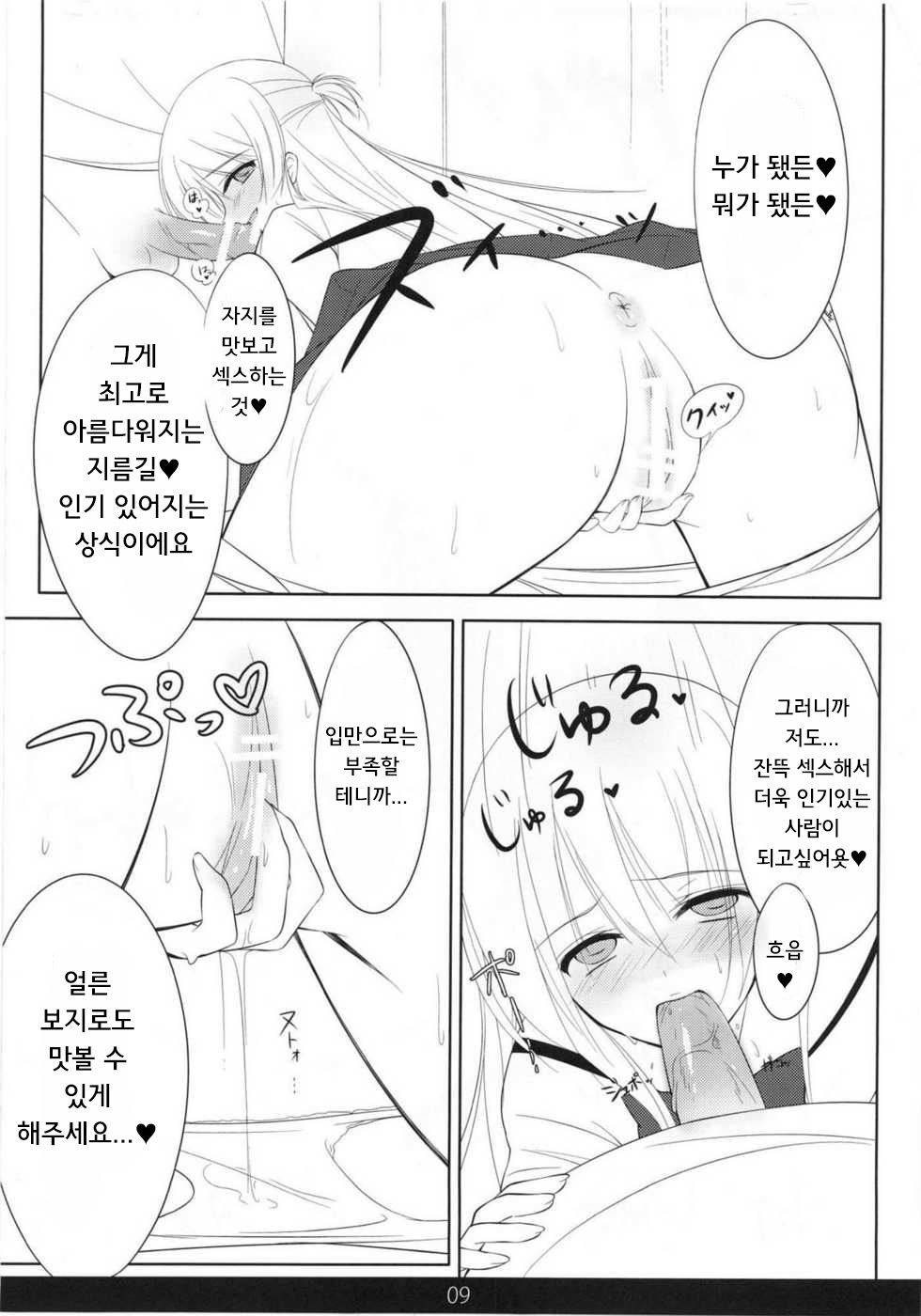 (C81) [mexe.jp (Mee)] MechaMote! Saimin-Jutsu Desu wa 2nd | 인기폭발! 최면술이라구요 2nd (Gokujou!! Mecha Mote Iinchou) [Korean] [Saiminac] изображение № 8