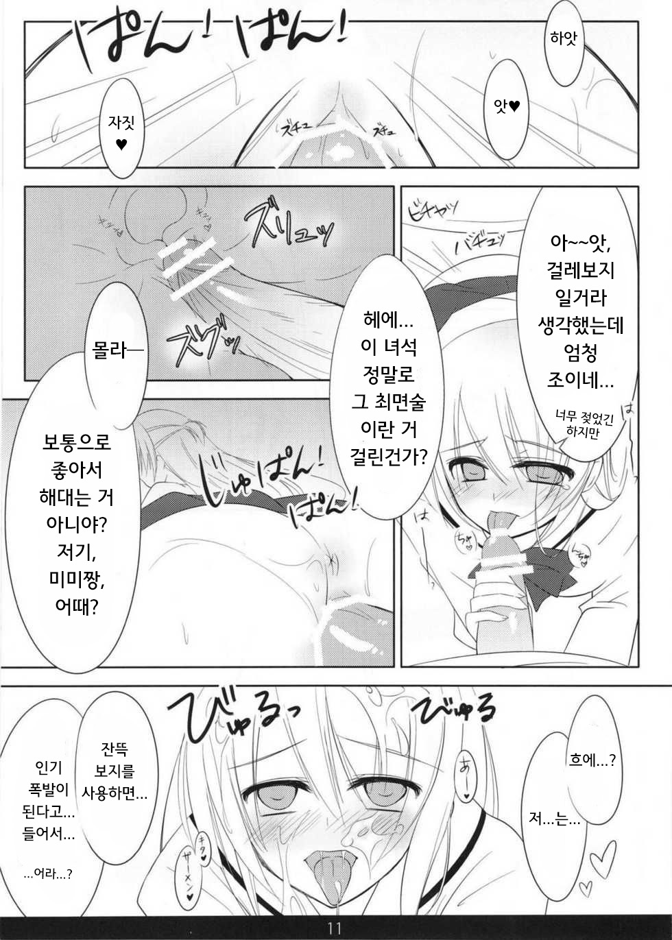 (C81) [mexe.jp (Mee)] MechaMote! Saimin-Jutsu Desu wa 2nd | 인기폭발! 최면술이라구요 2nd (Gokujou!! Mecha Mote Iinchou) [Korean] [Saiminac] изображение № 10