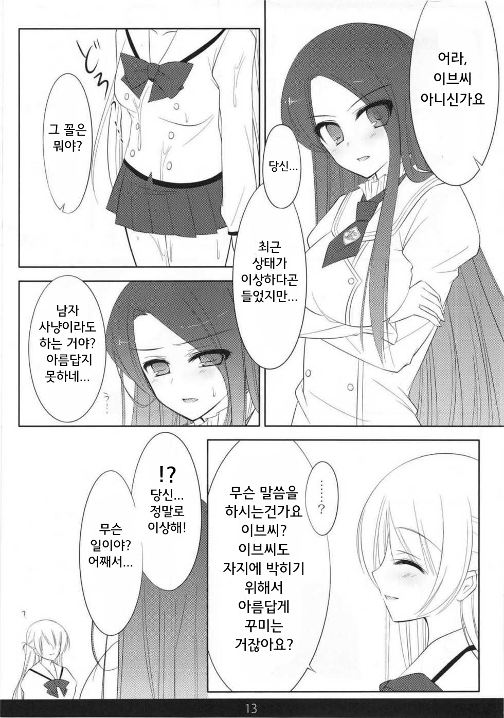 (C81) [mexe.jp (Mee)] MechaMote! Saimin-Jutsu Desu wa 2nd | 인기폭발! 최면술이라구요 2nd (Gokujou!! Mecha Mote Iinchou) [Korean] [Saiminac] изображение № 12