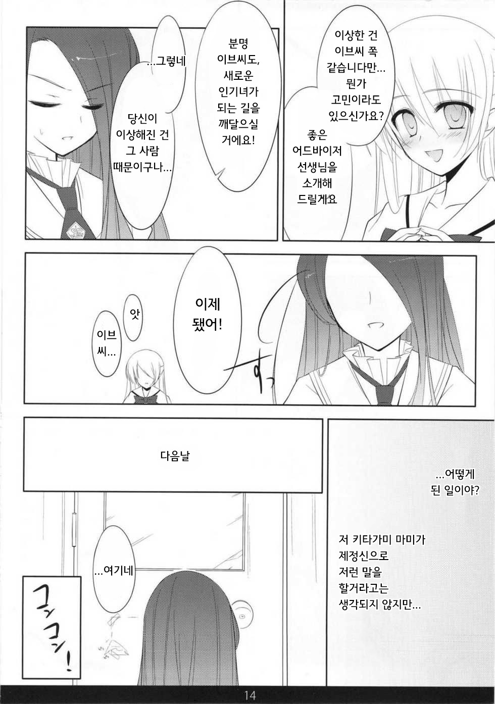 (C81) [mexe.jp (Mee)] MechaMote! Saimin-Jutsu Desu wa 2nd | 인기폭발! 최면술이라구요 2nd (Gokujou!! Mecha Mote Iinchou) [Korean] [Saiminac] изображение № 13